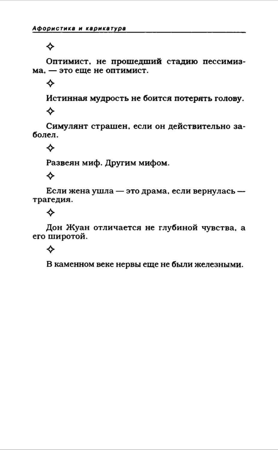 Афористика 1_page0163_1L