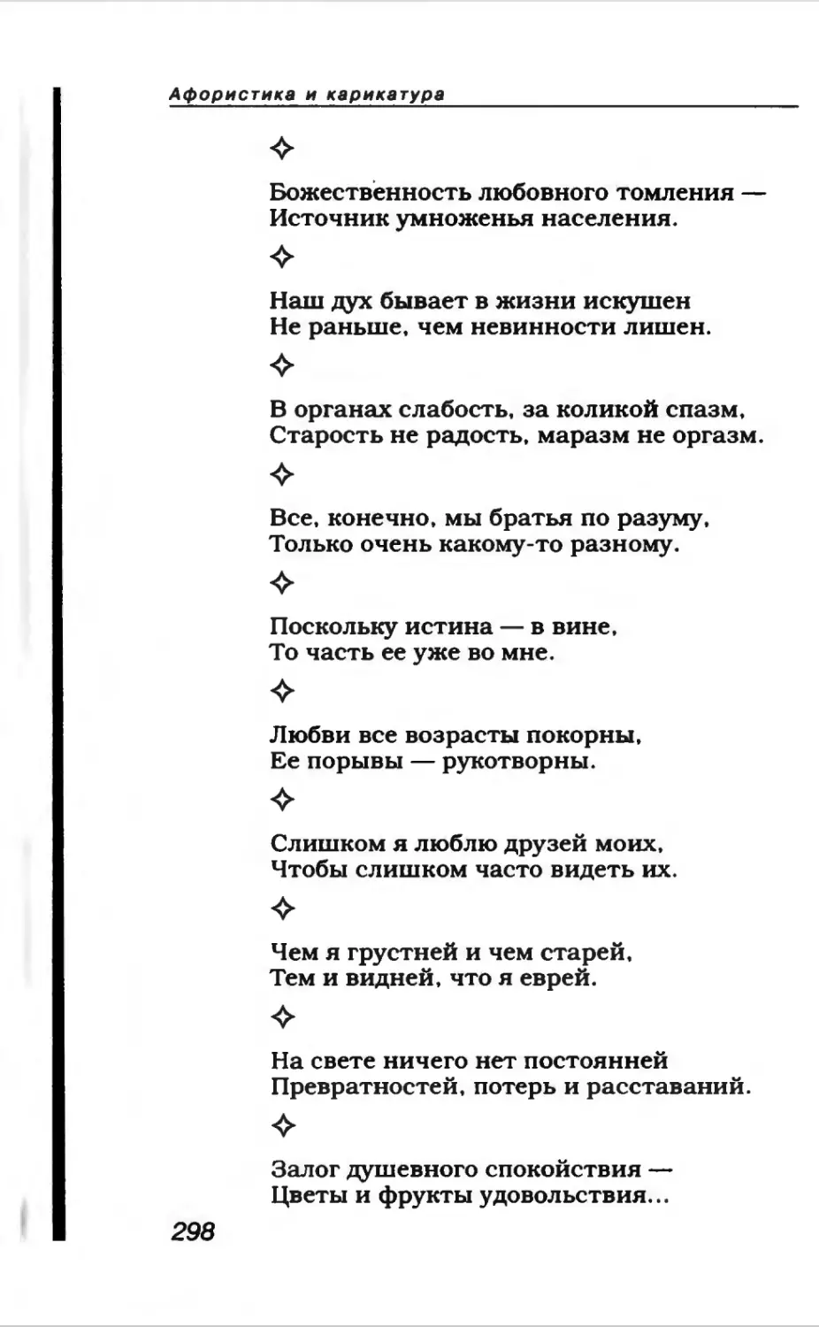 Афористика 1_page0164_1L