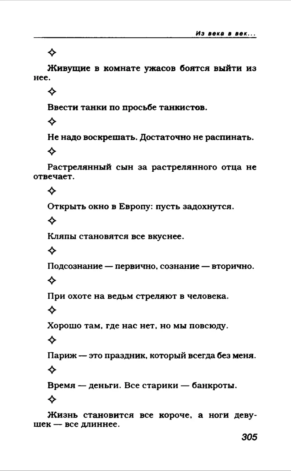 Афористика 1_page0167_2R