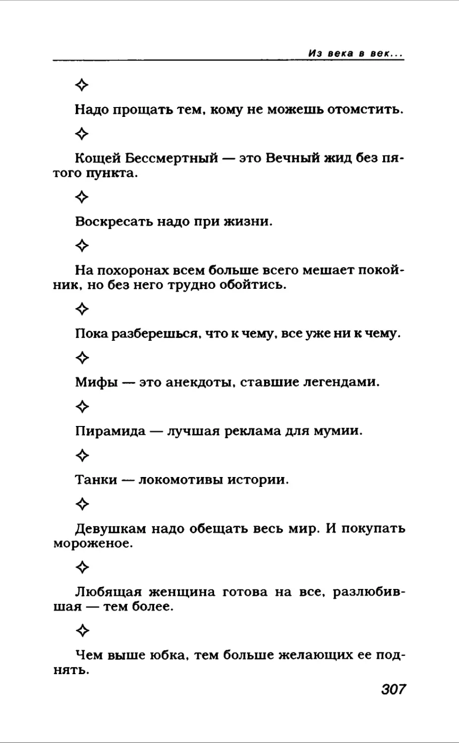 Афористика 1_page0168_2R