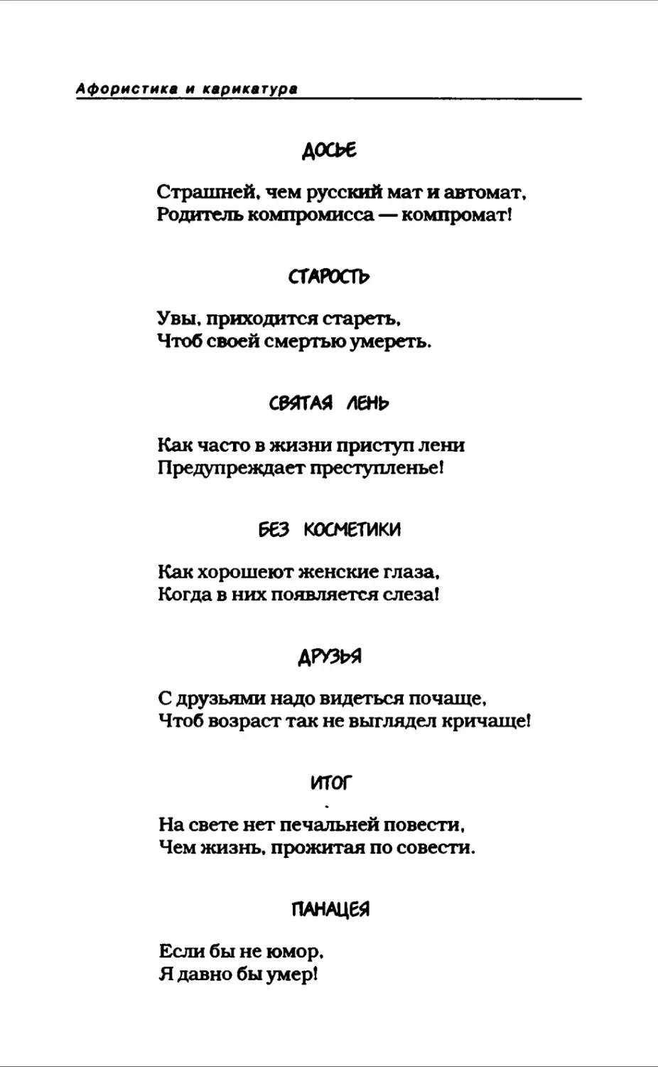 Афористика 1_page0171_1L