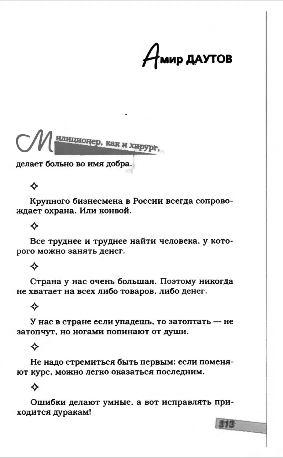 Афористика 1_page0171_2R