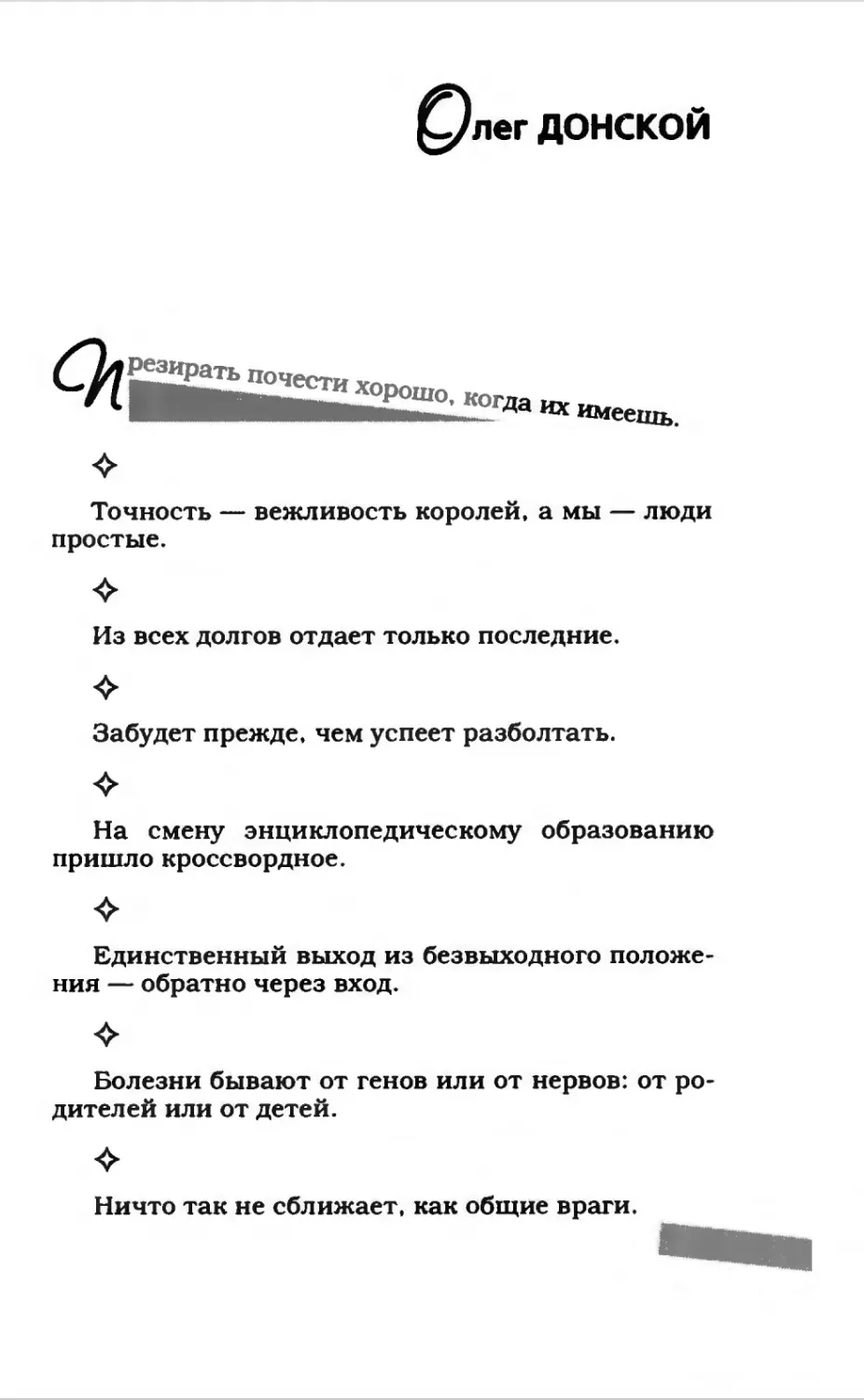 Афористика 1_page0173_2R