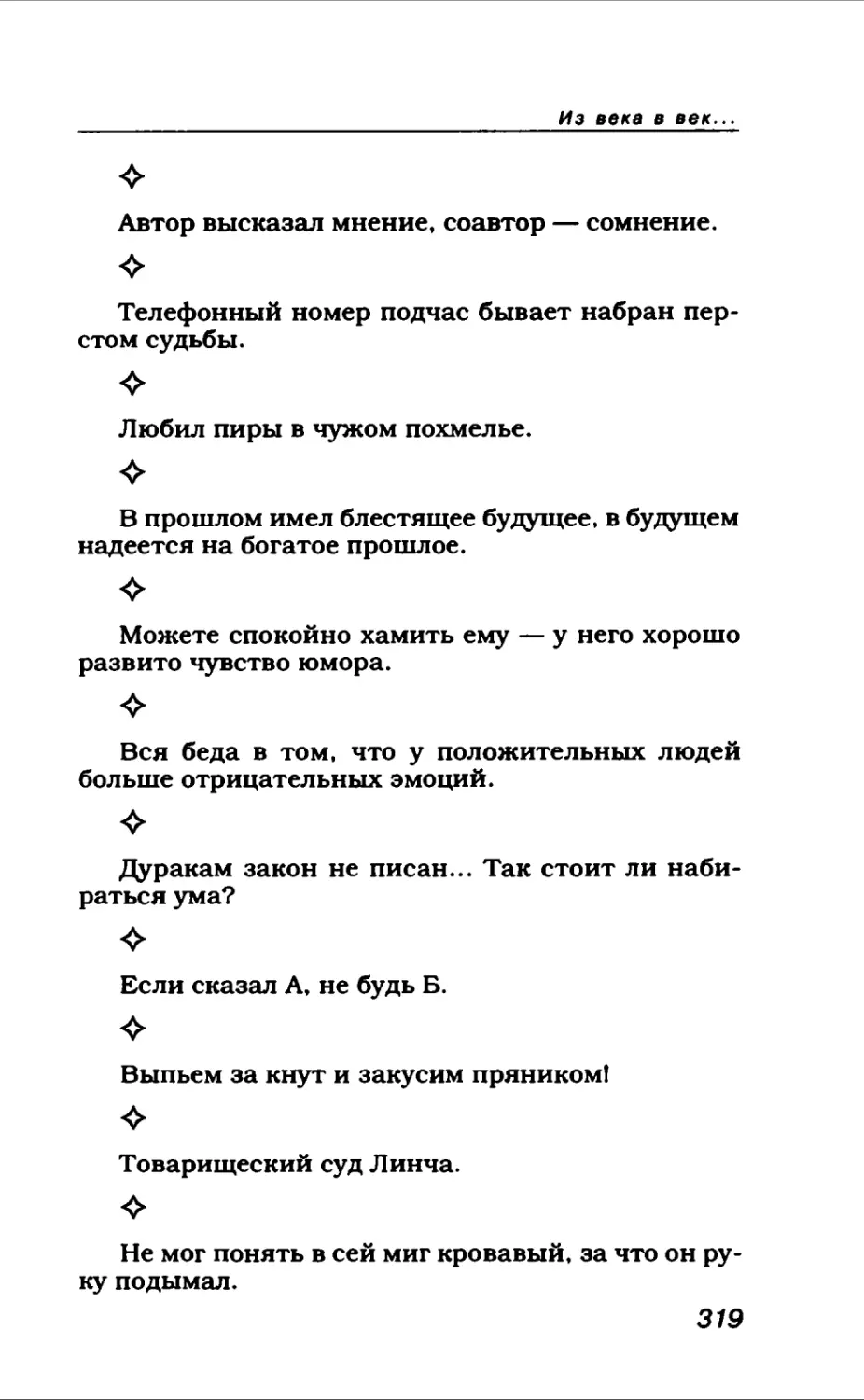 Афористика 1_page0174_2R