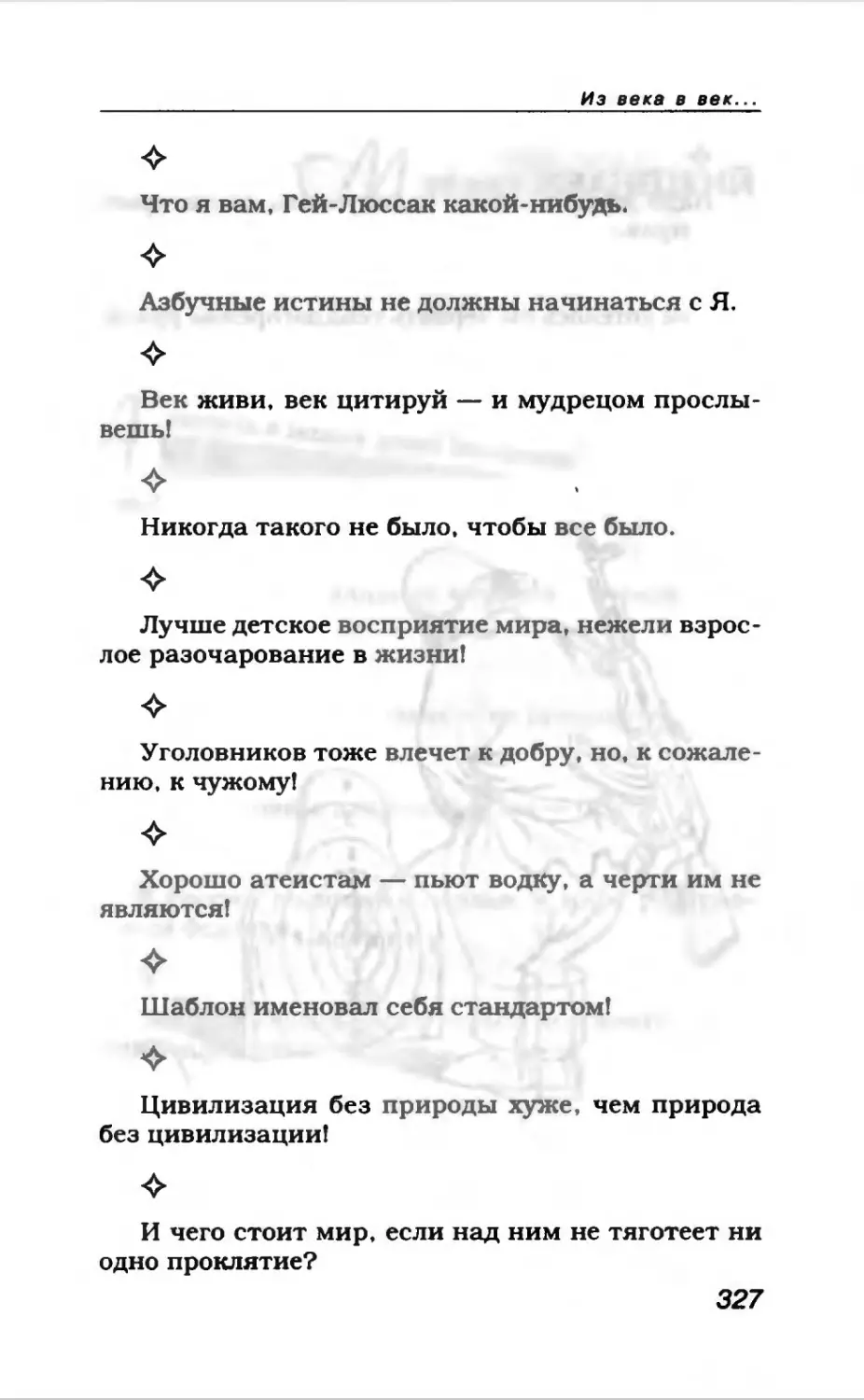 Афористика 1_page0178_2R