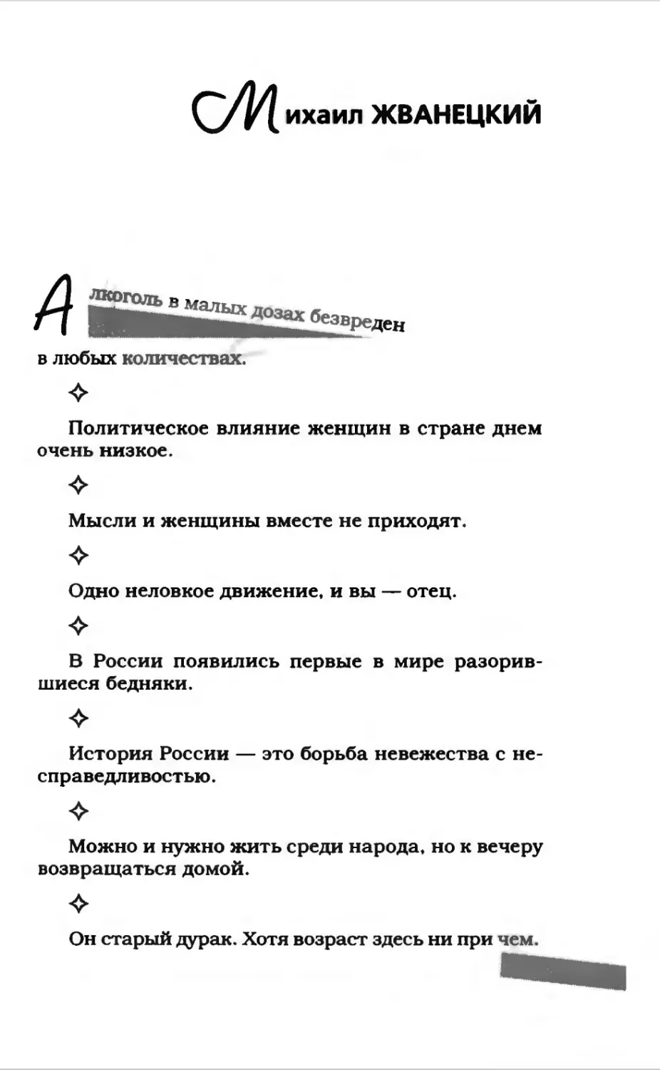 Афористика 1_page0179_2R