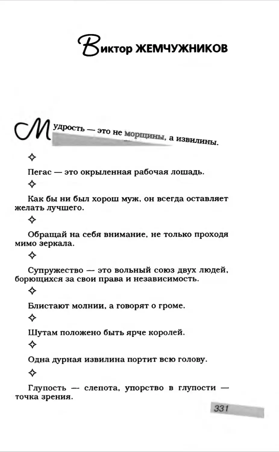 Афористика 1_page0180_2R