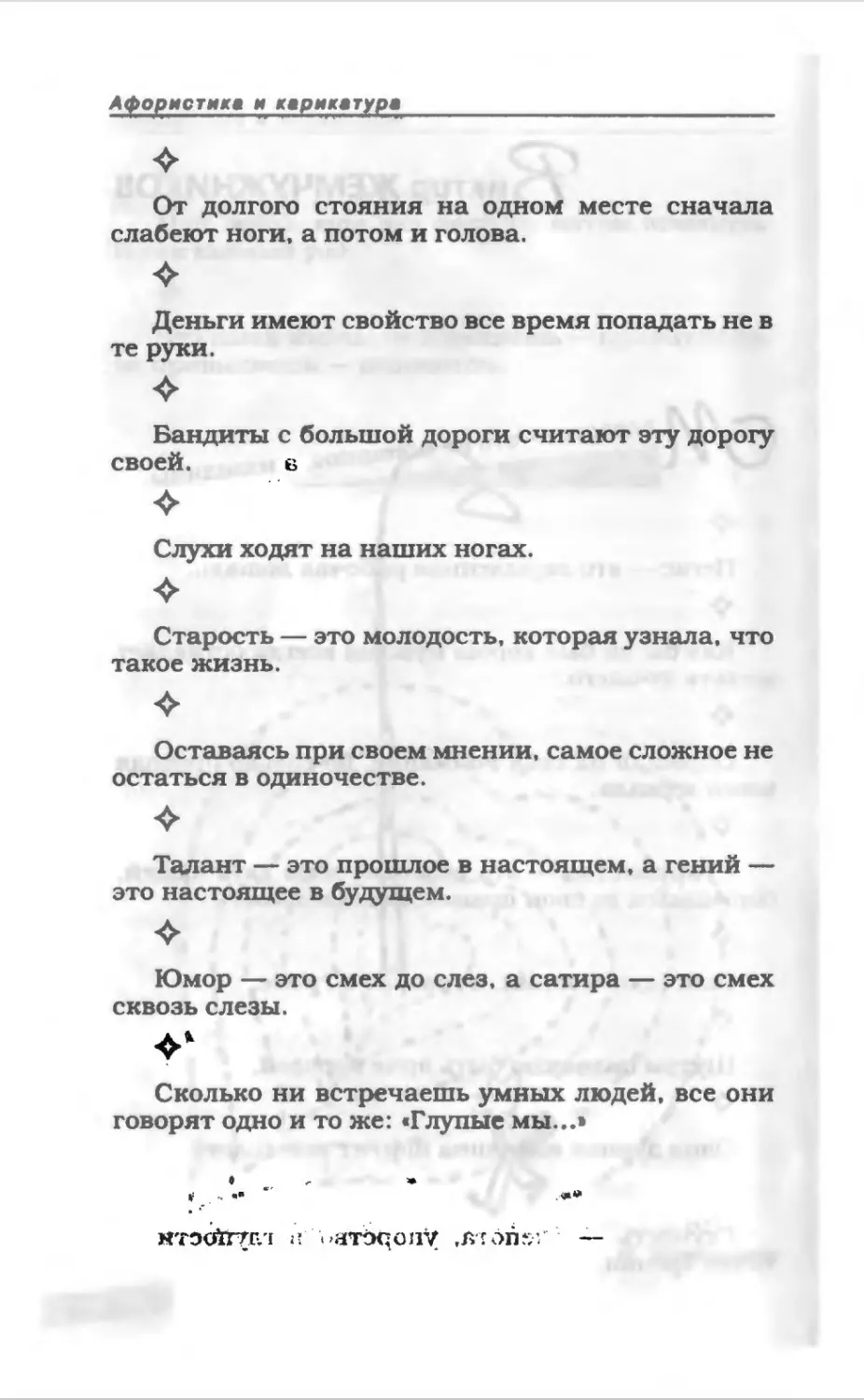 Афористика 1_page0181_1L