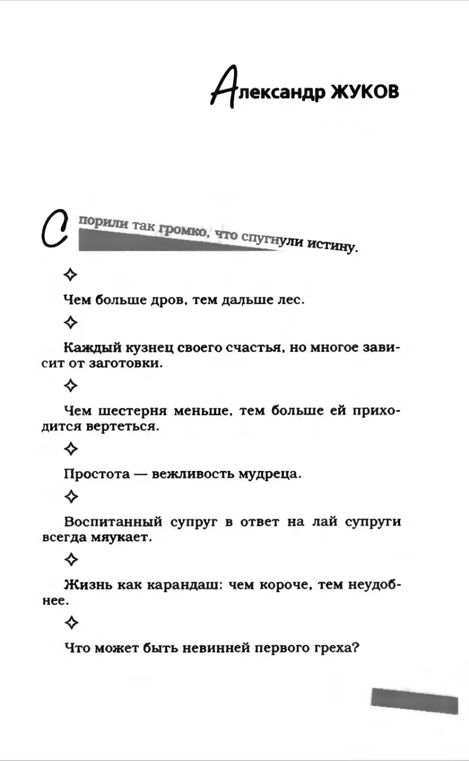 Афористика 1_page0181_2R