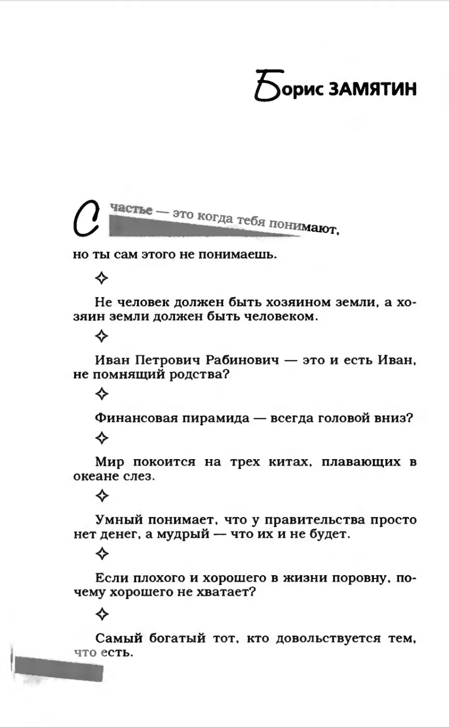 Афористика 1_page0182_1L