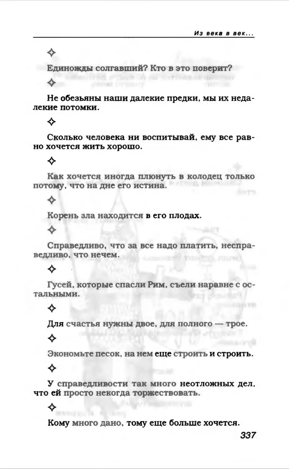 Афористика 1_page0183_2R