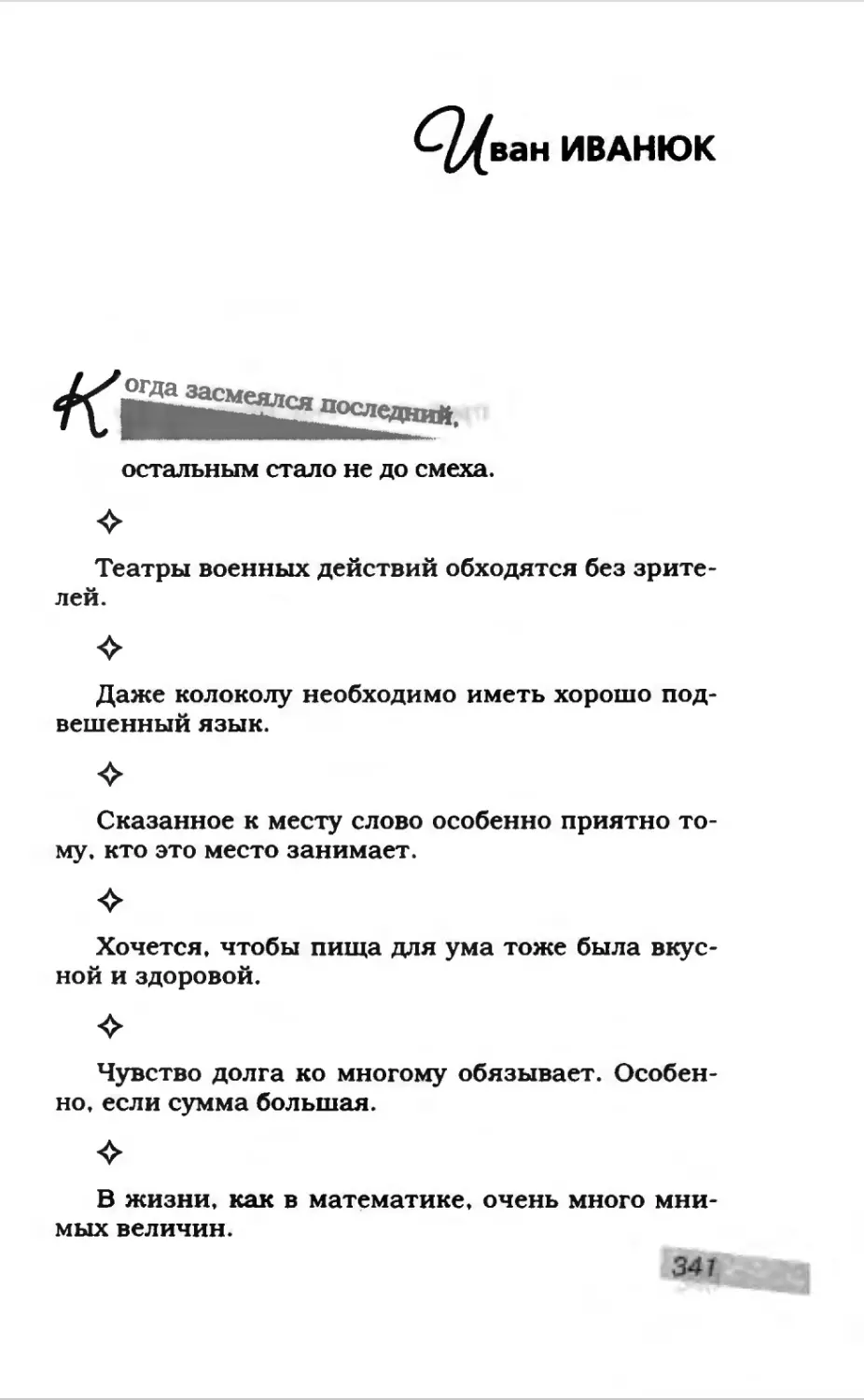 Афористика 1_page0185_2R