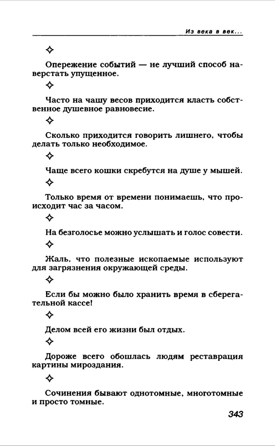 Афористика 1_page0186_2R