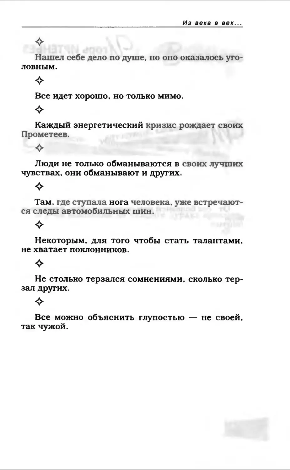 Афористика 1_page0188_2R