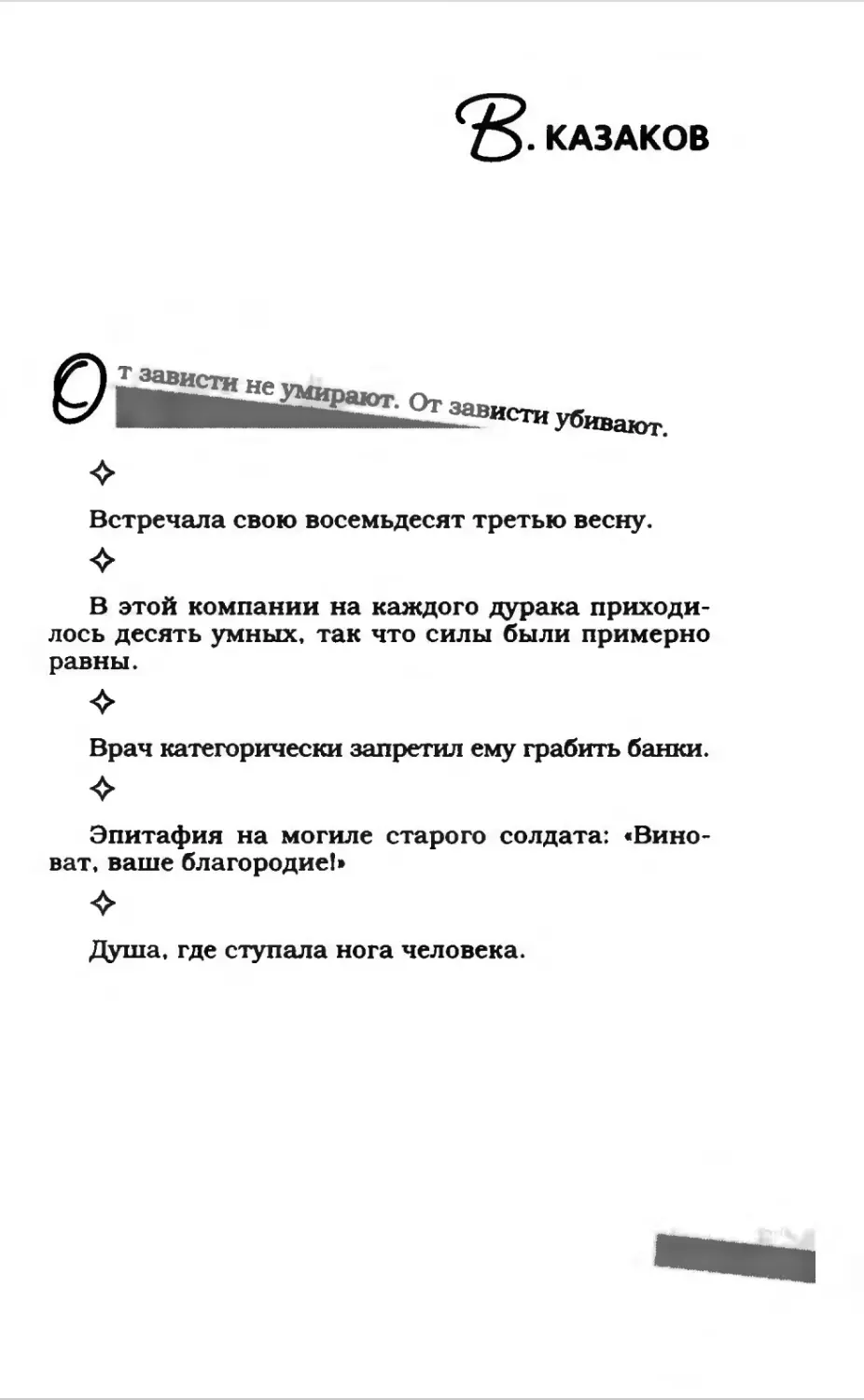 Афористика 1_page0189_2R