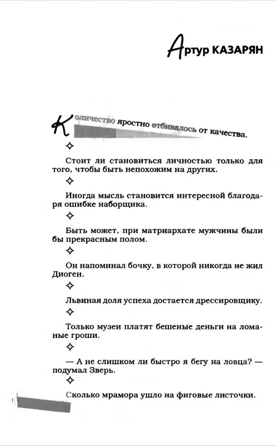 Афористика 1_page0190_1L