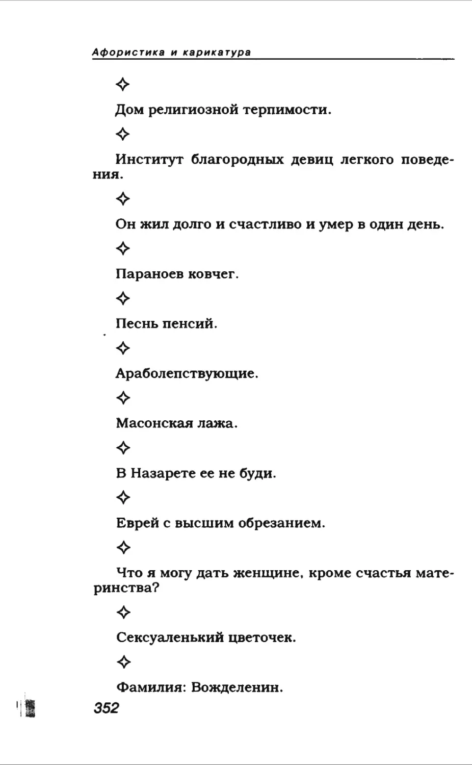 Афористика 1_page0191_1L