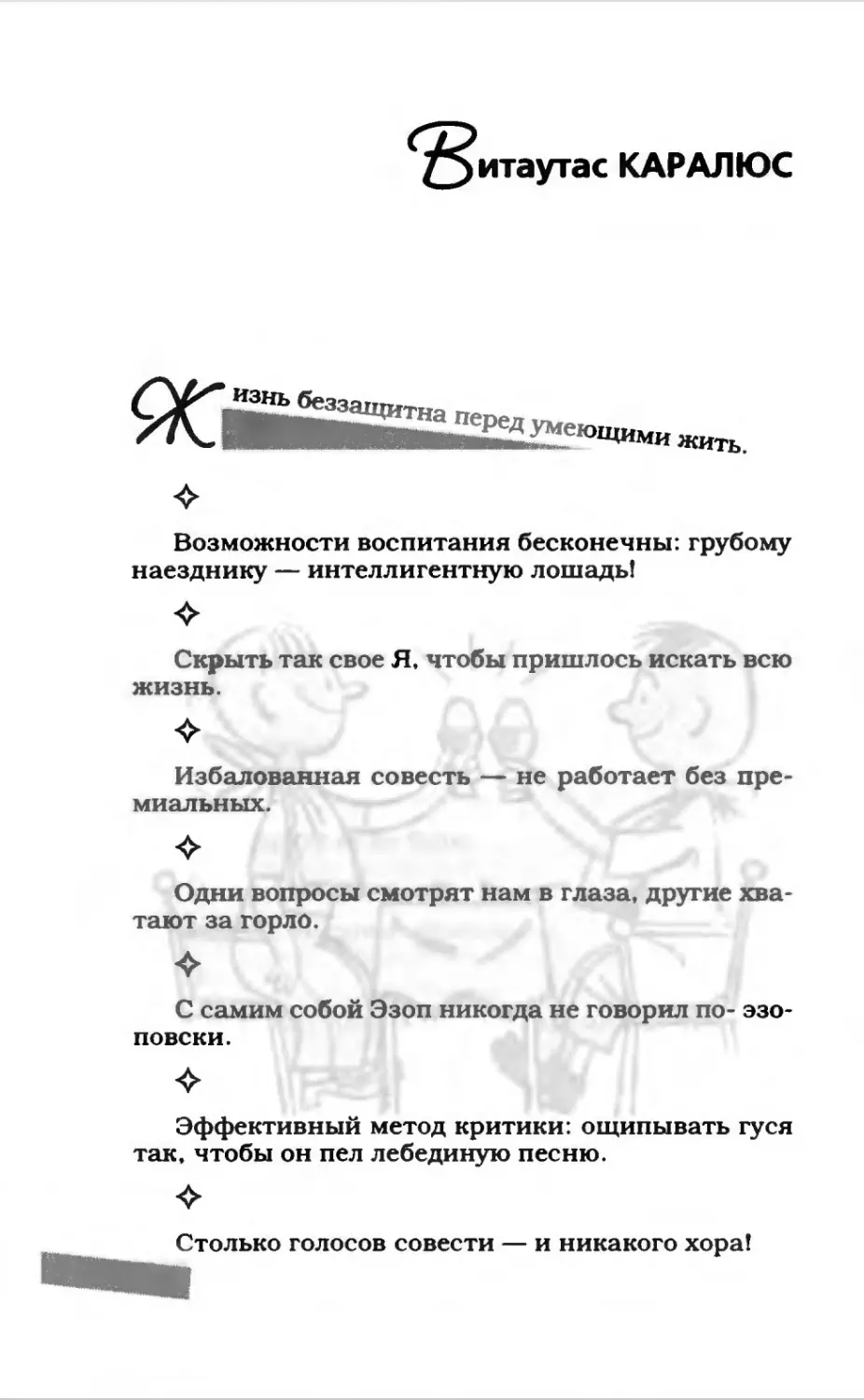 Афористика 1_page0192_1L