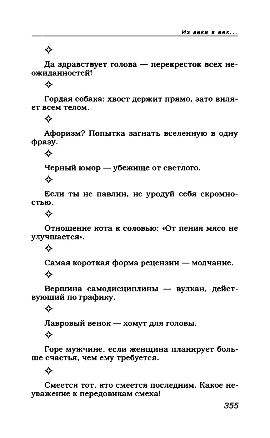 Афористика 1_page0192_2R