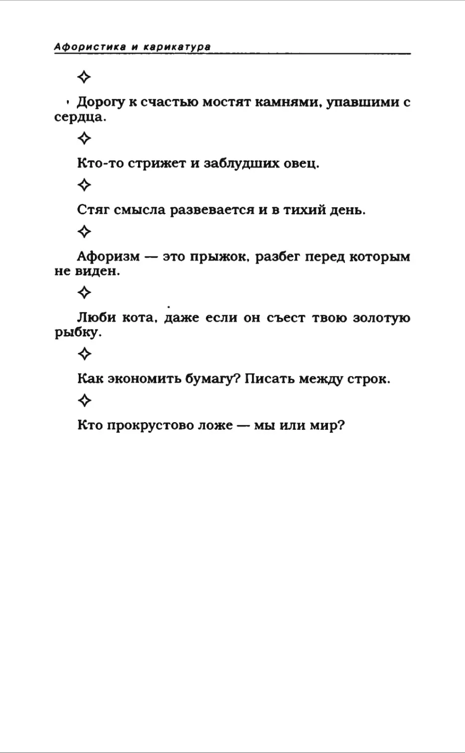 Афористика 1_page0193_1L