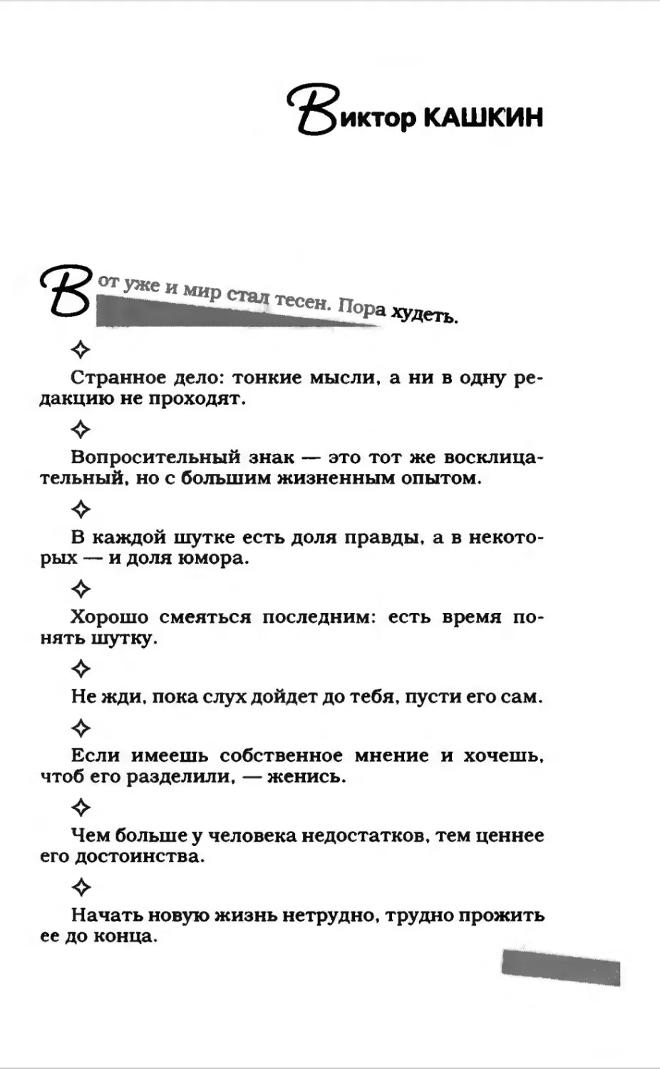 Афористика 1_page0193_2R