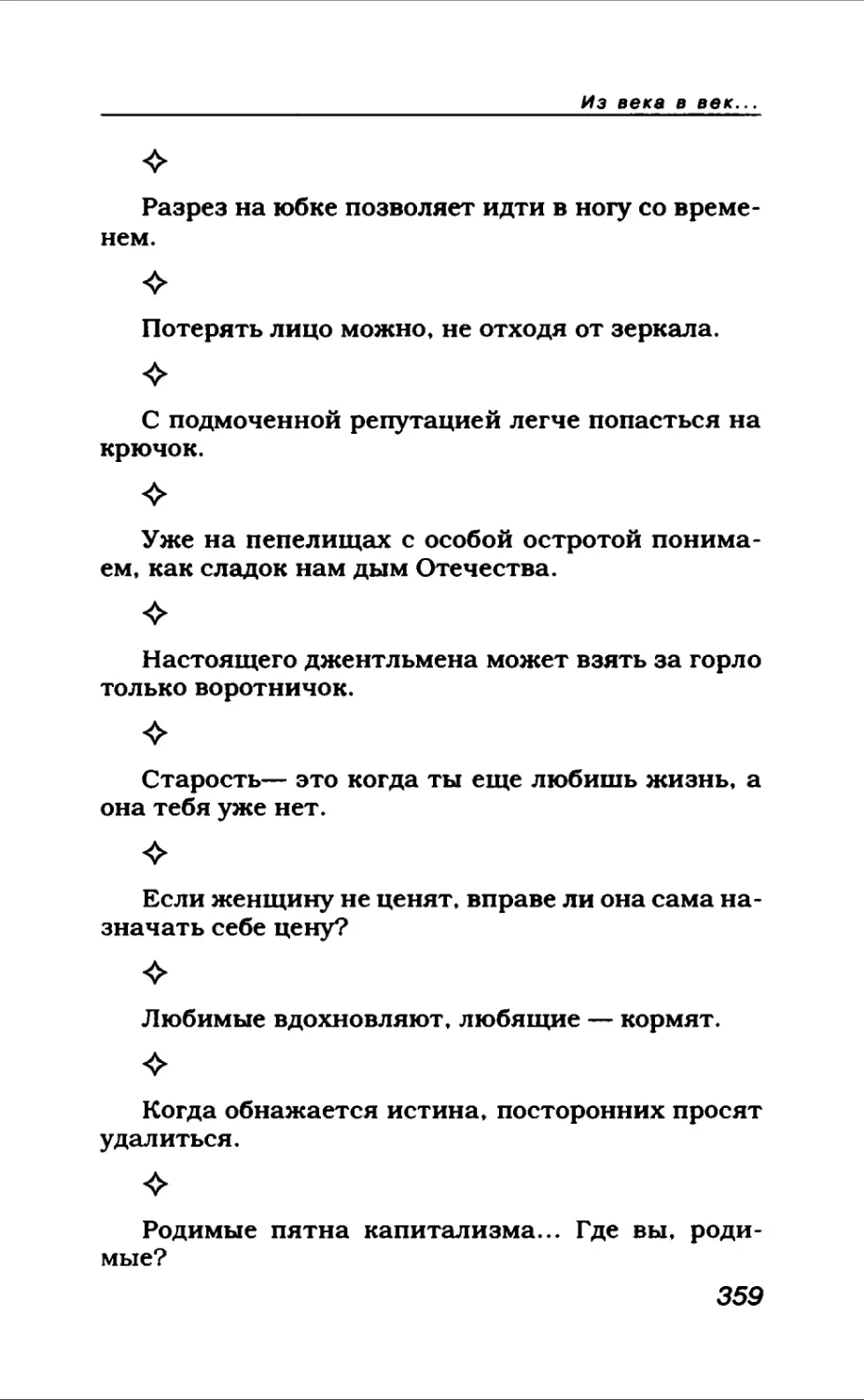 Афористика 1_page0194_2R