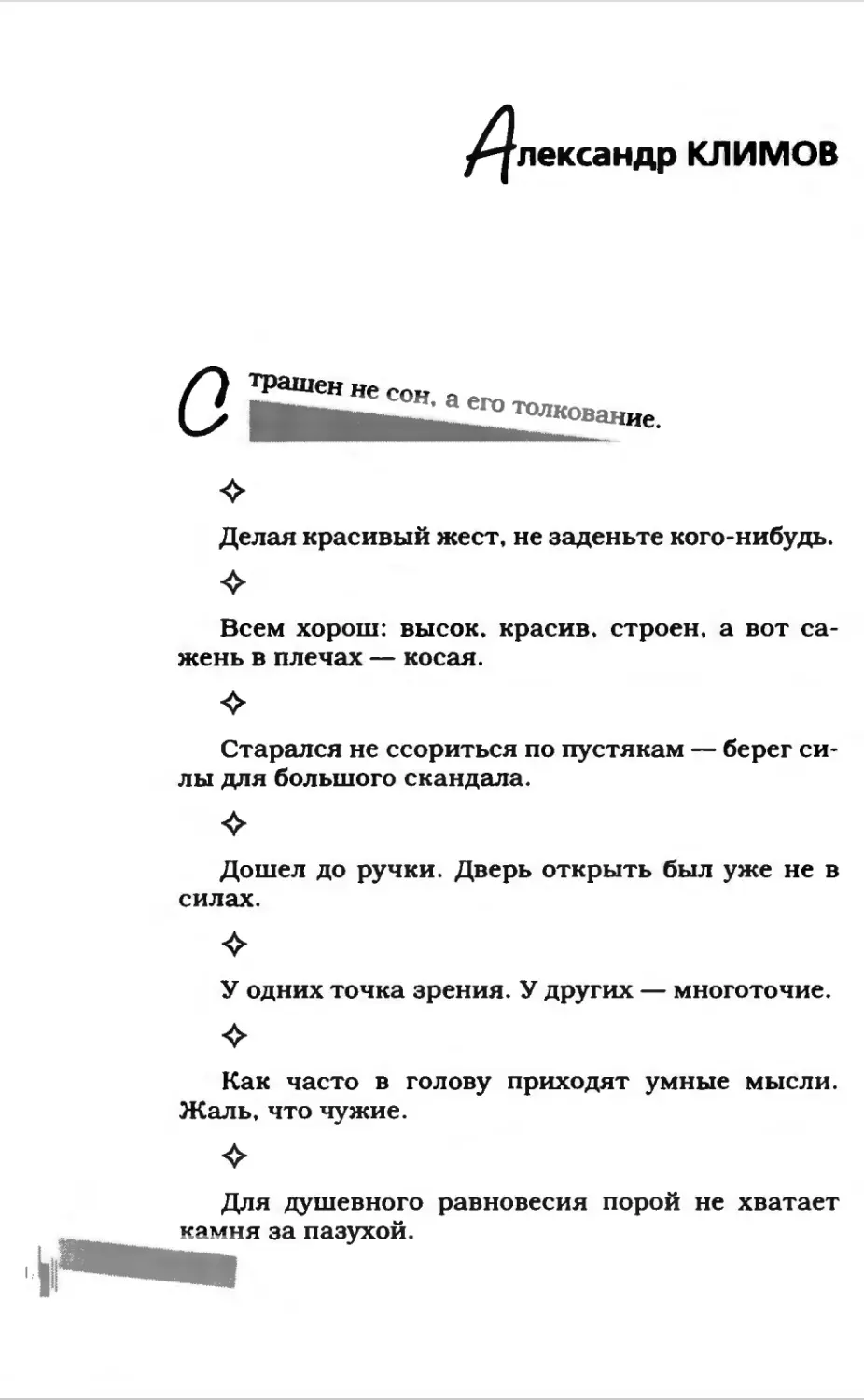 Афористика 1_page0196_1L