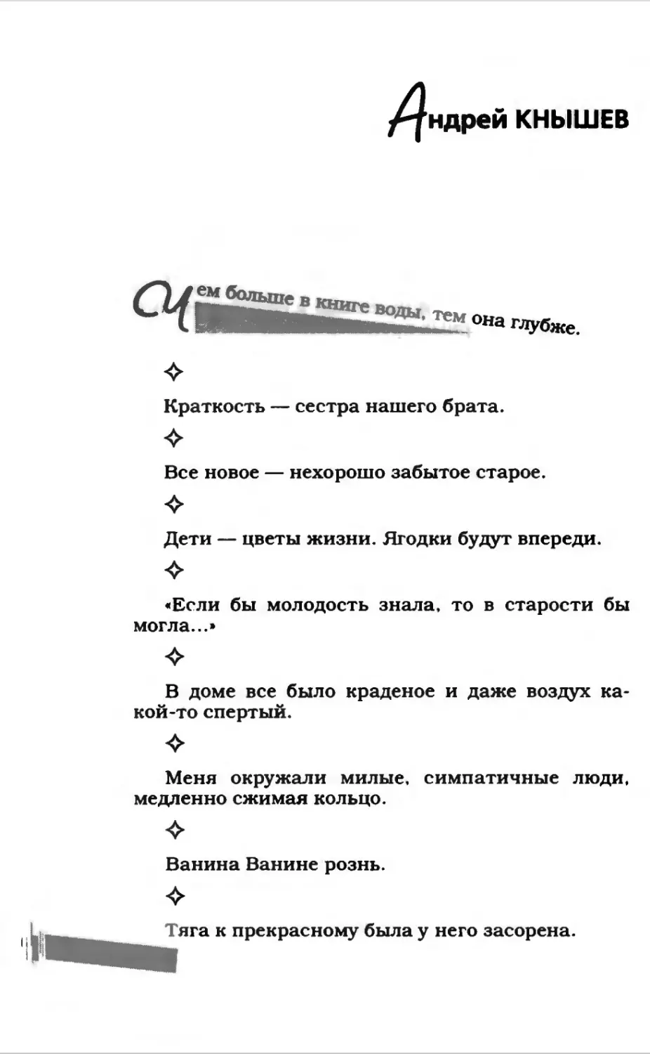 Афористика 1_page0197_1L