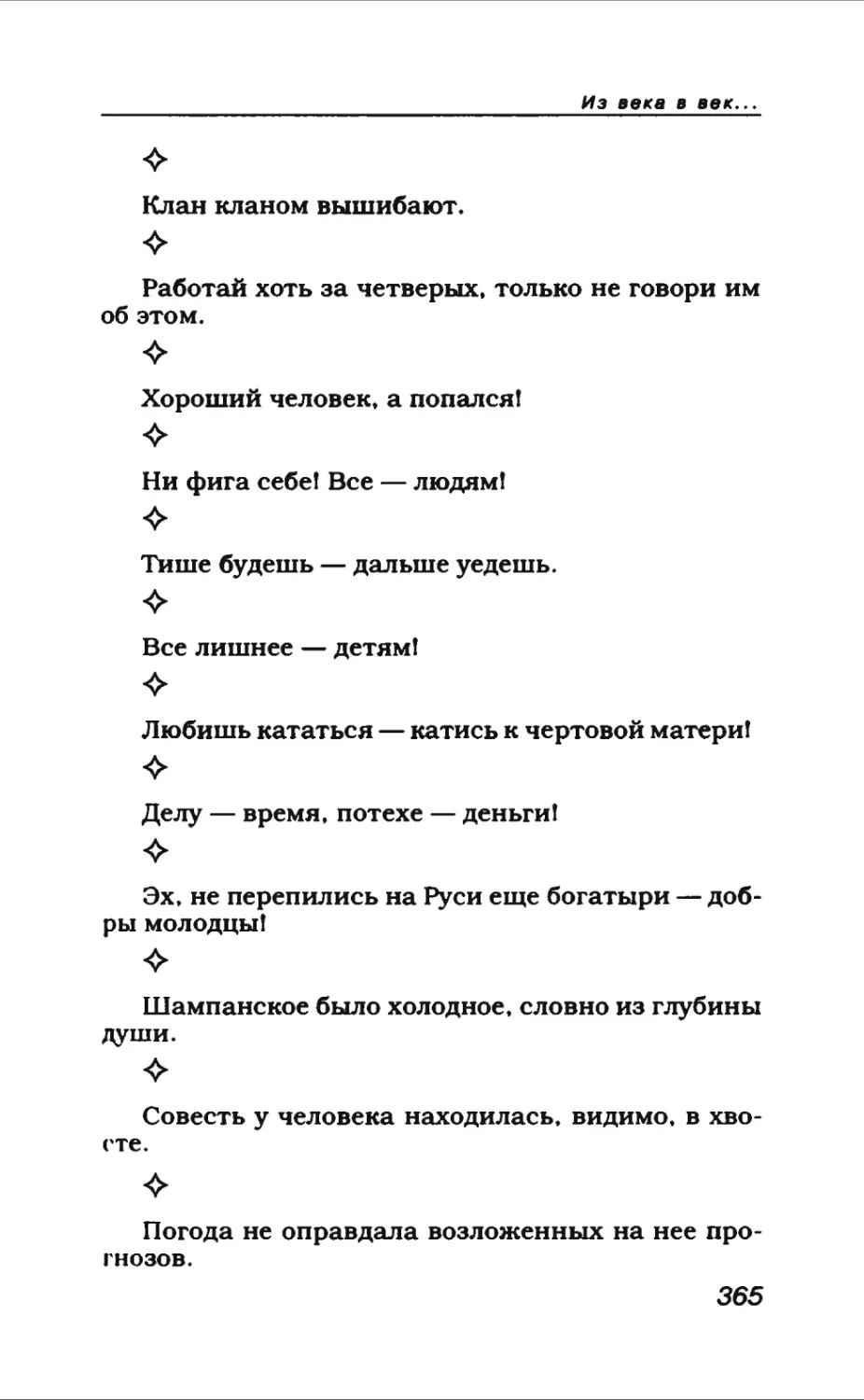 Афористика 1_page0197_2R