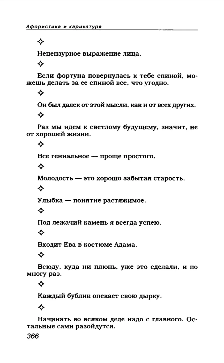 Афористика 1_page0198_1L