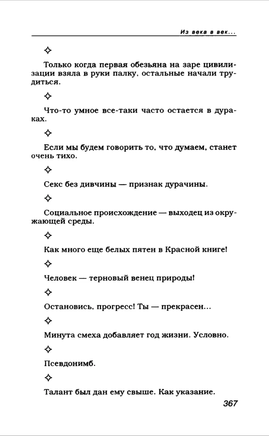 Афористика 1_page0198_2R