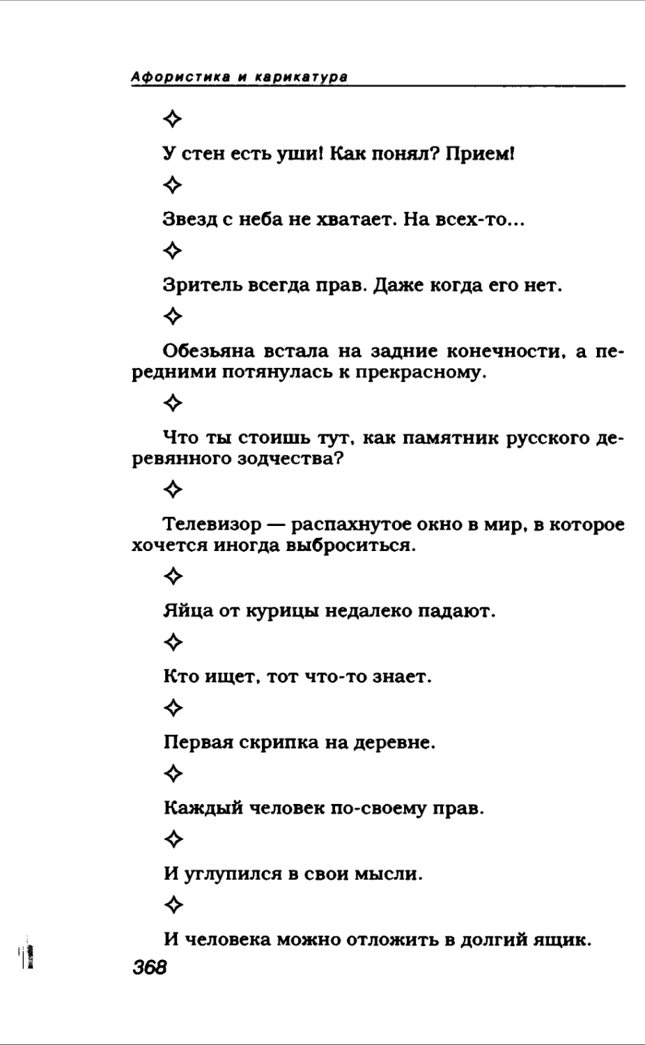 Афористика 1_page0199_1L