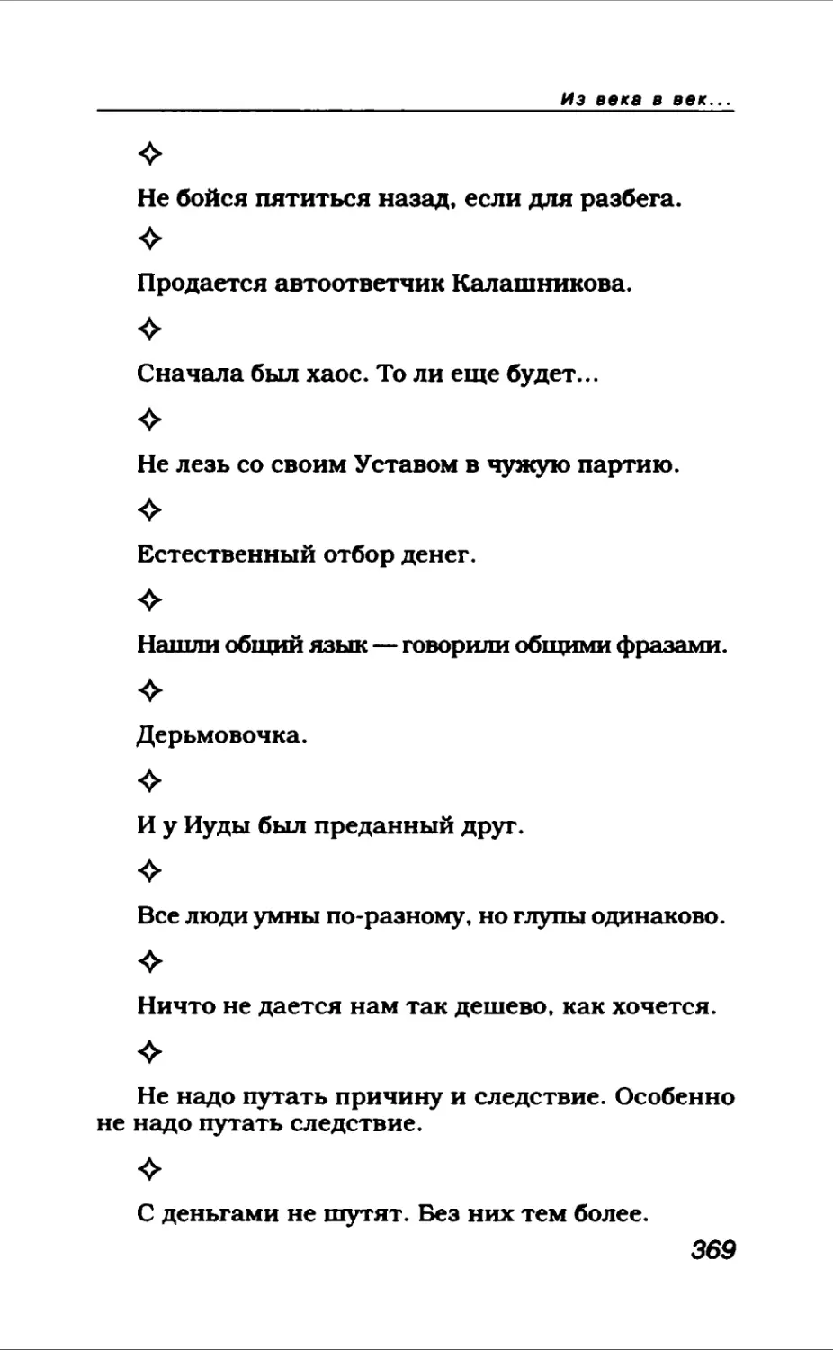 Афористика 1_page0199_2R