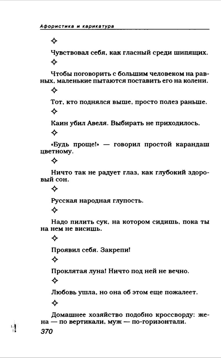 Афористика 1_page0200_1L