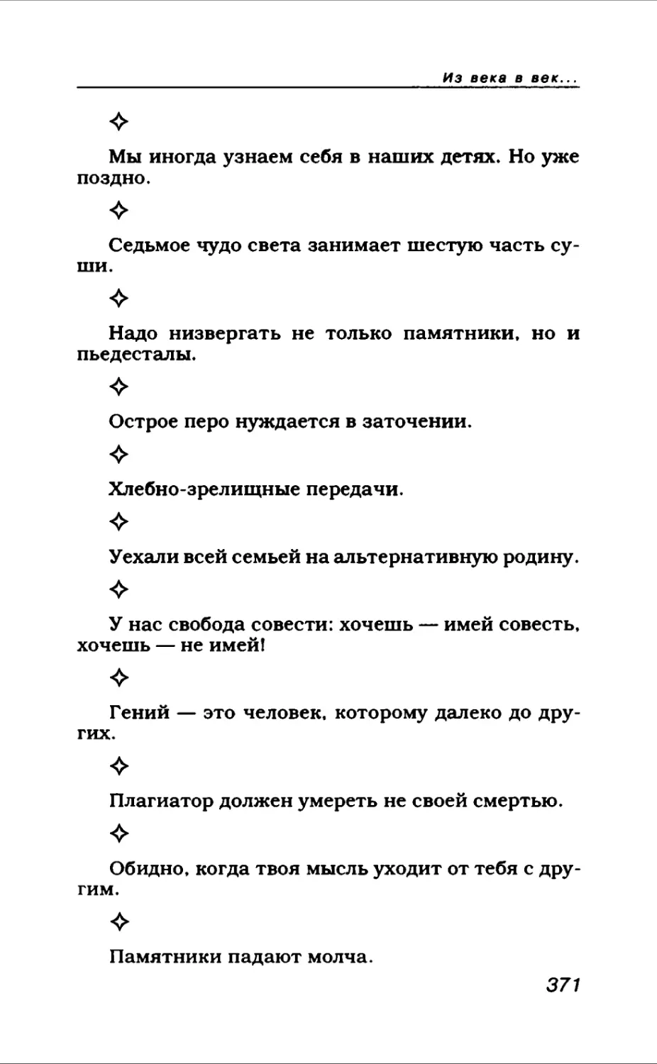 Афористика 1_page0200_2R