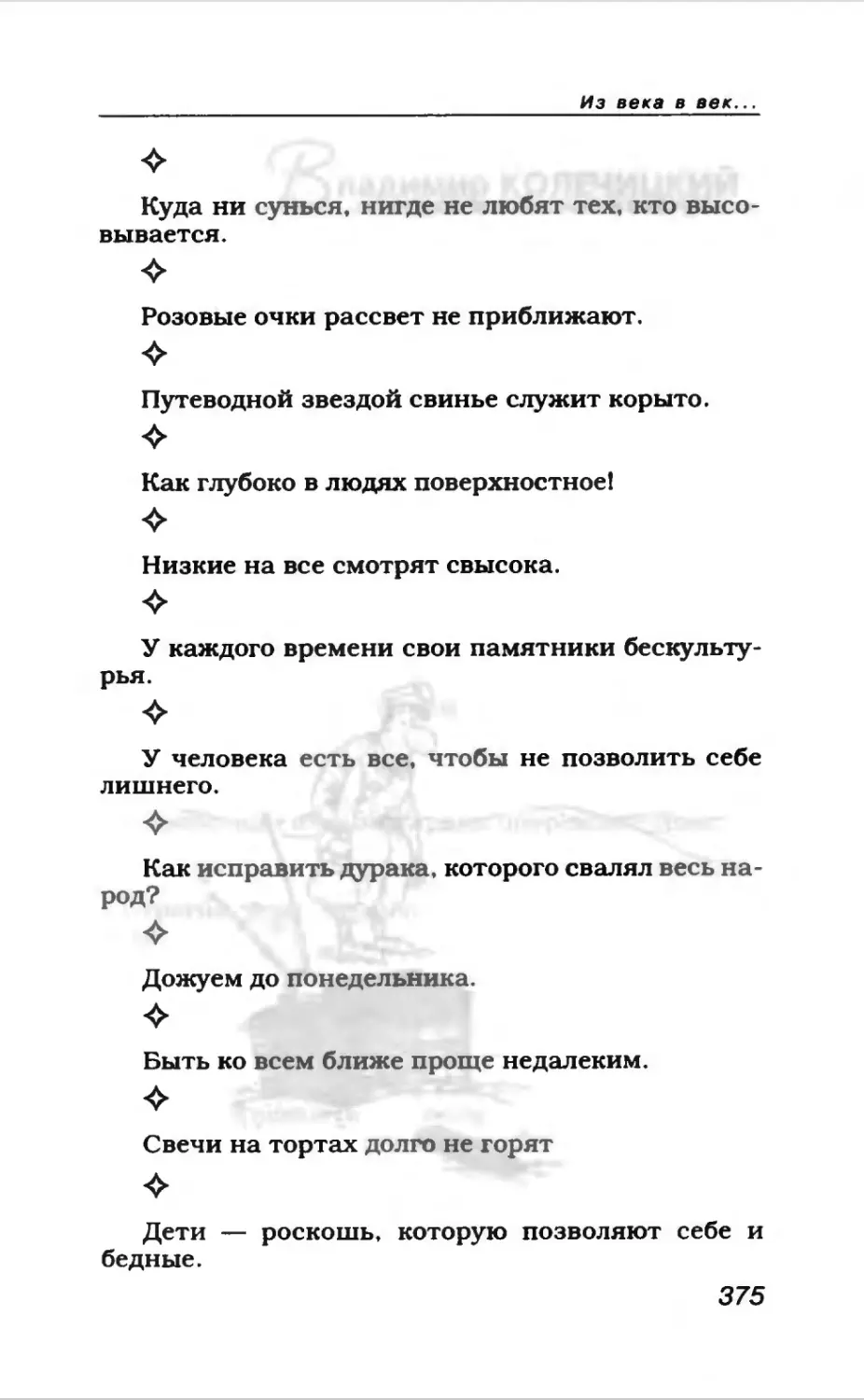 Афористика 1_page0202_2R