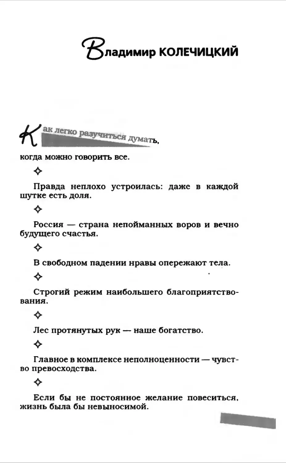 Афористика 1_page0203_2R