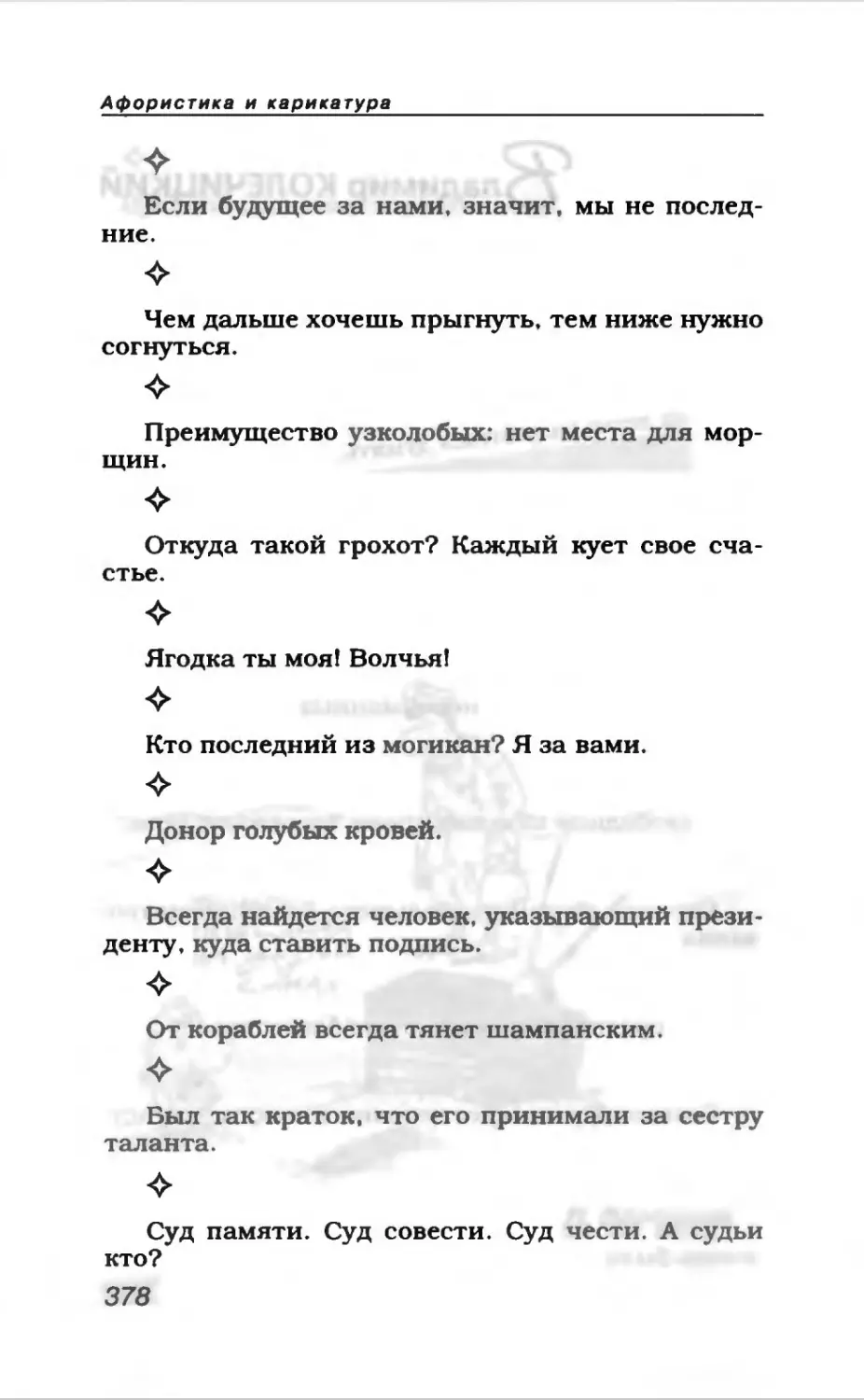 Афористика 1_page0204_1L