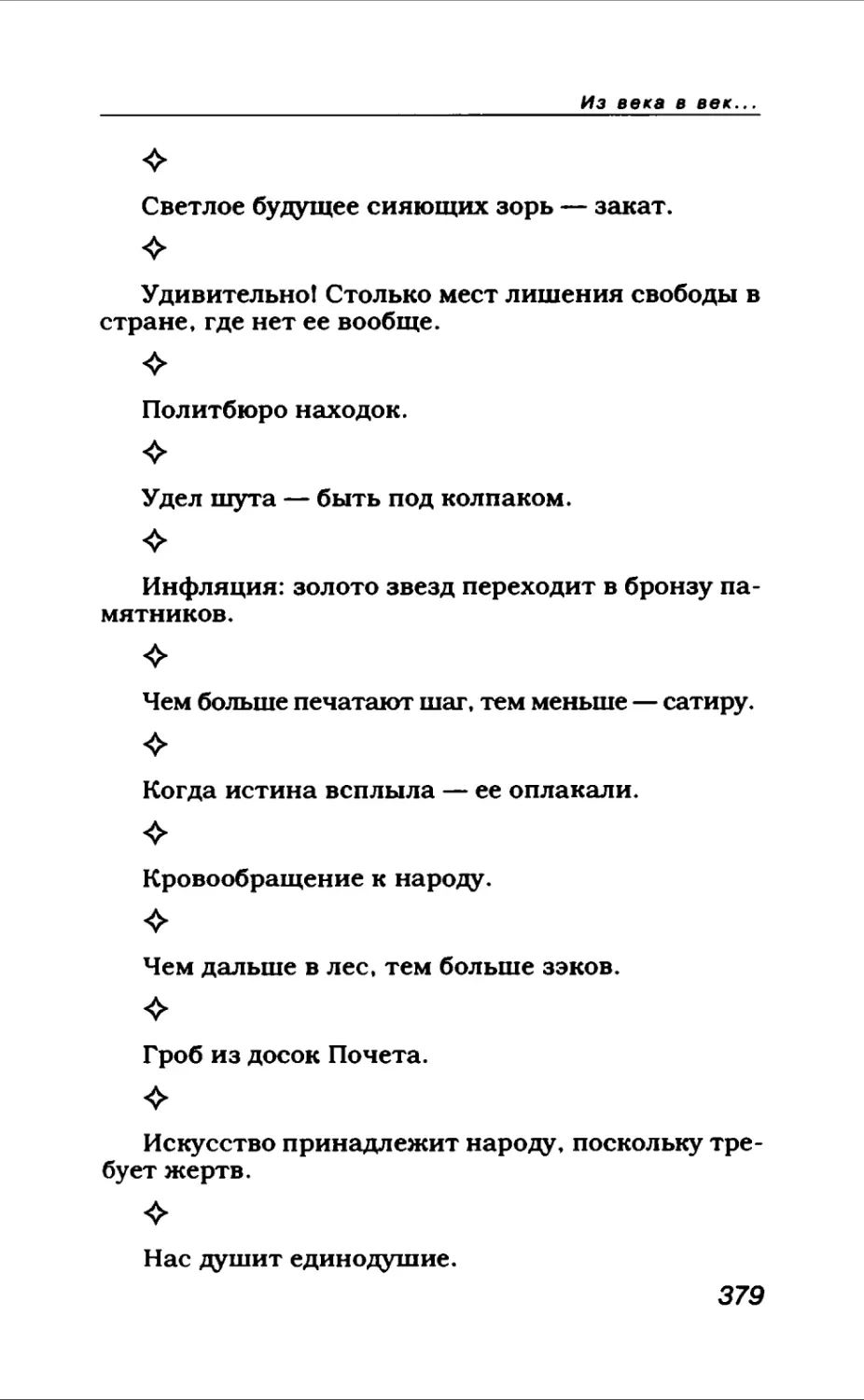 Афористика 1_page0204_2R