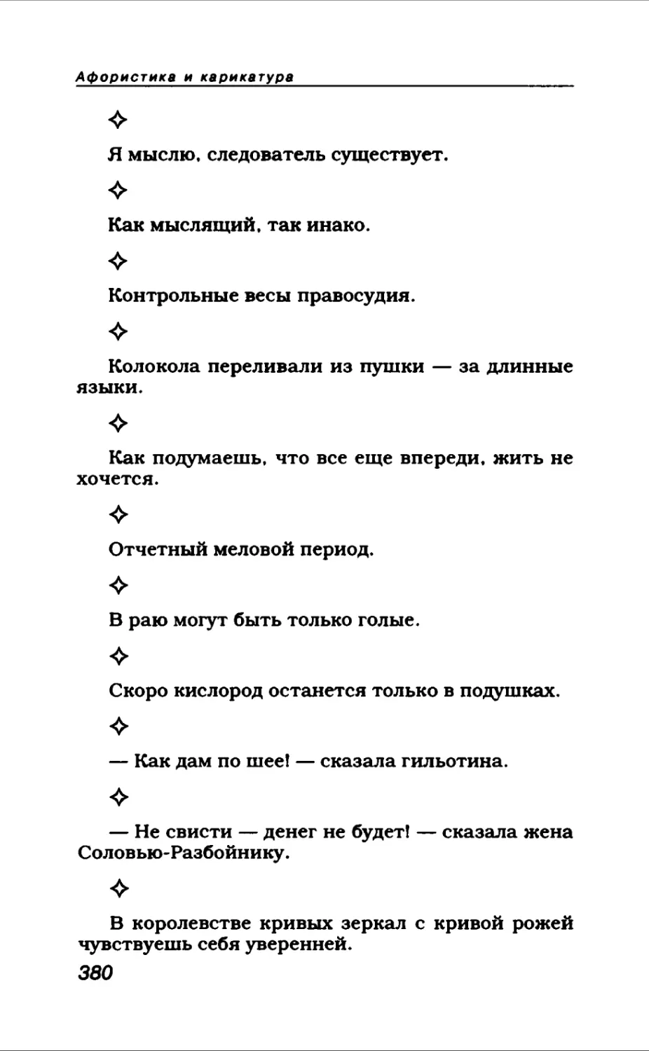 Афористика 1_page0205_1L