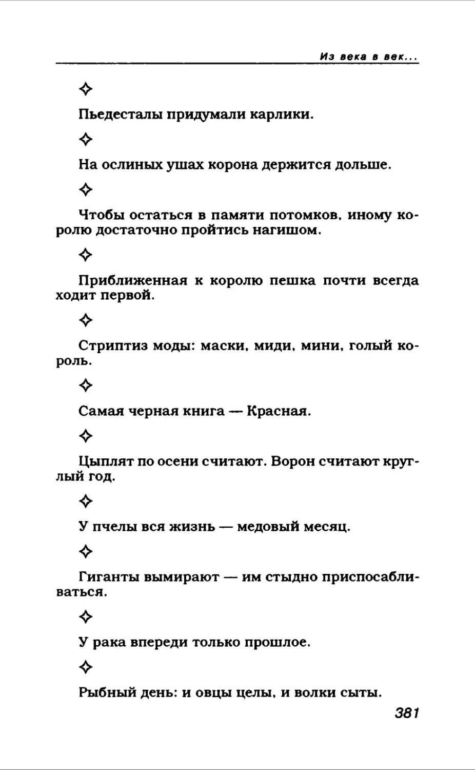 Афористика 1_page0205_2R