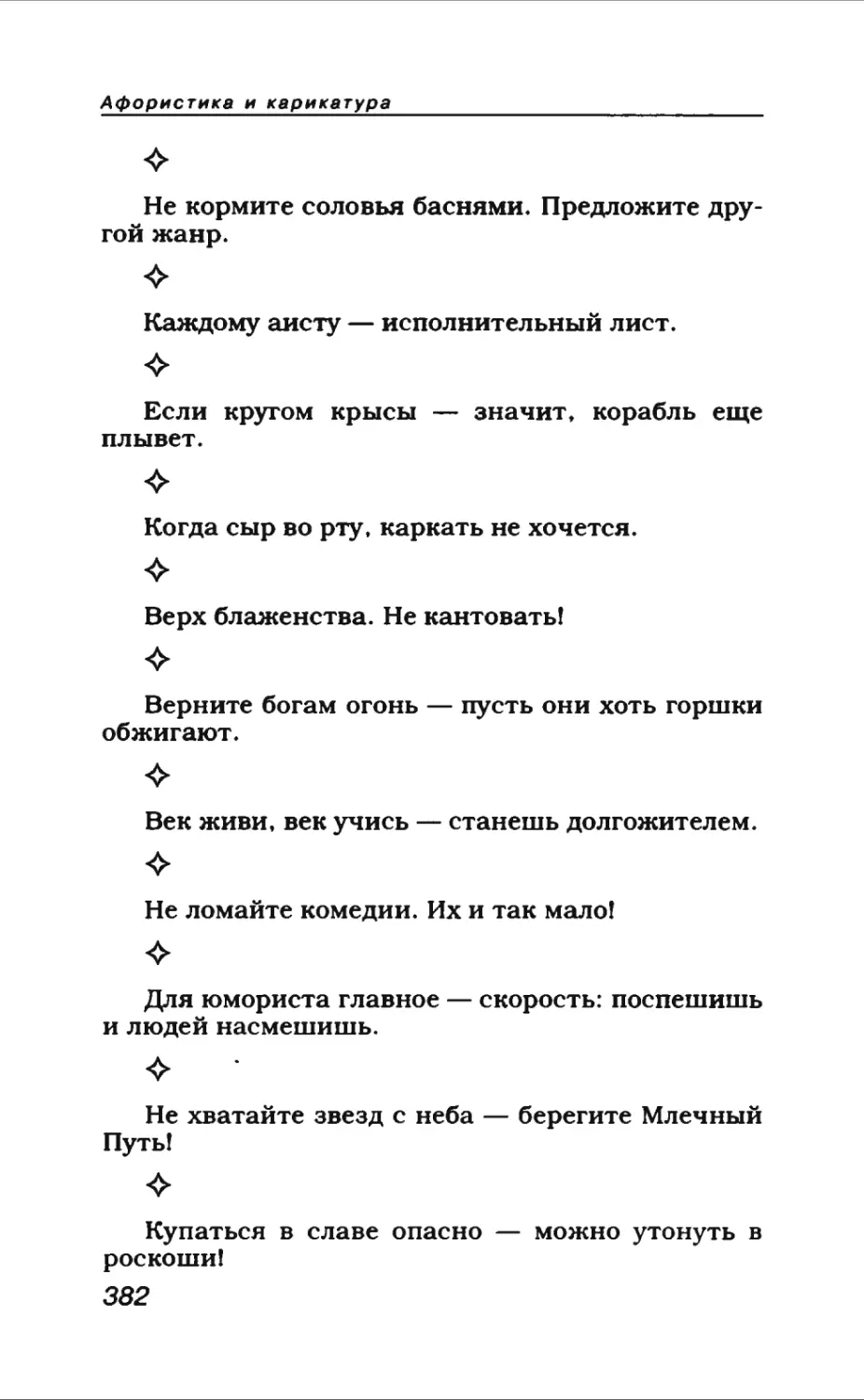 Афористика 1_page0206_1L