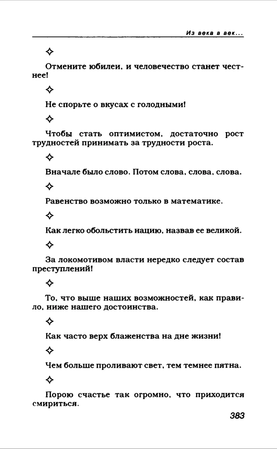 Афористика 1_page0206_2R