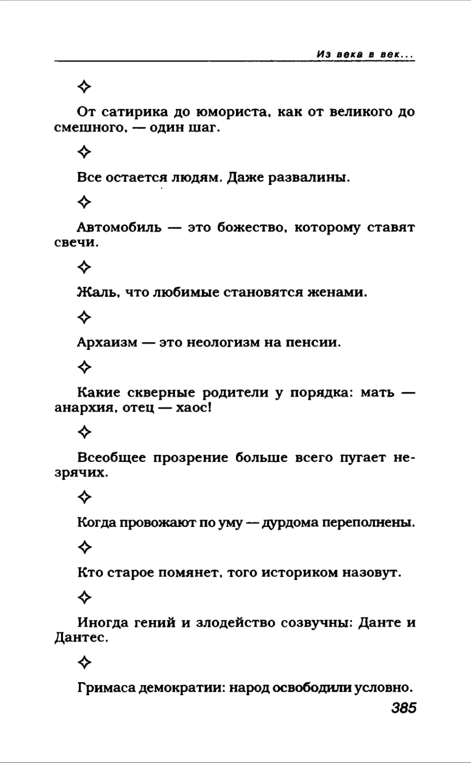 Афористика 1_page0207_2R