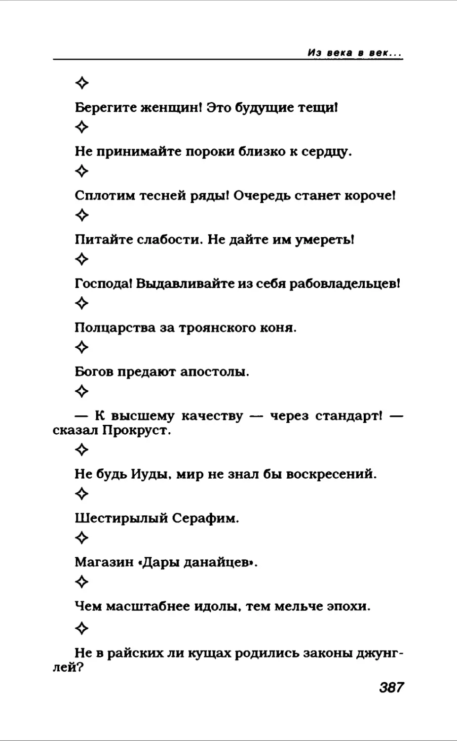 Афористика 1_page0208_2R