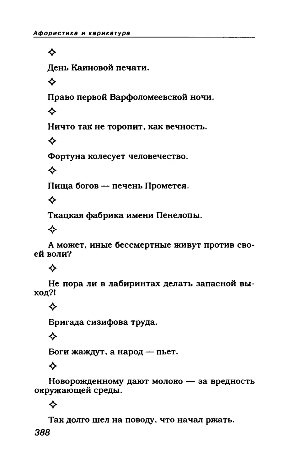 Афористика 1_page0209_1L