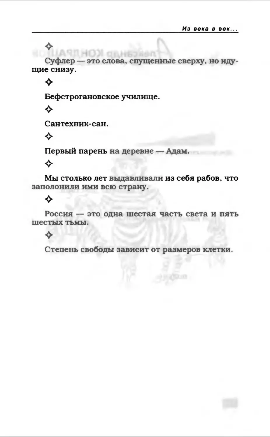 Афористика 1_page0209_2R