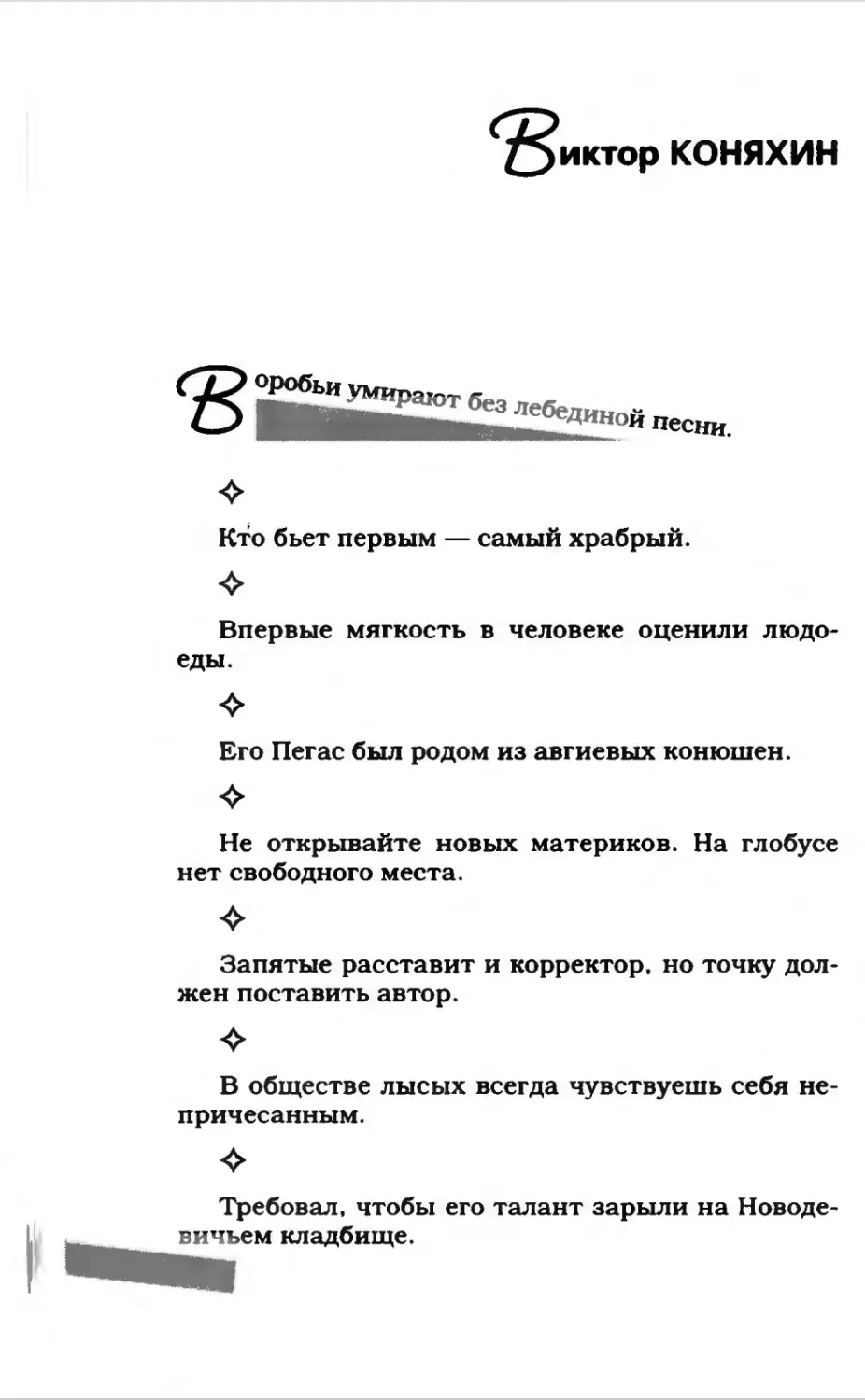 Афористика 1_page0211_1L