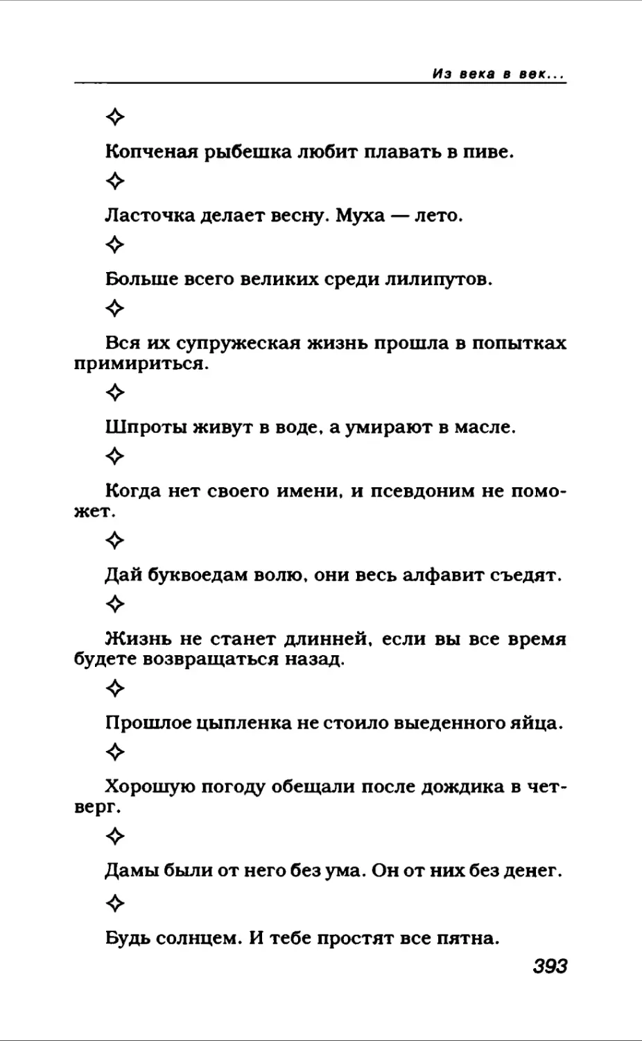 Афористика 1_page0211_2R