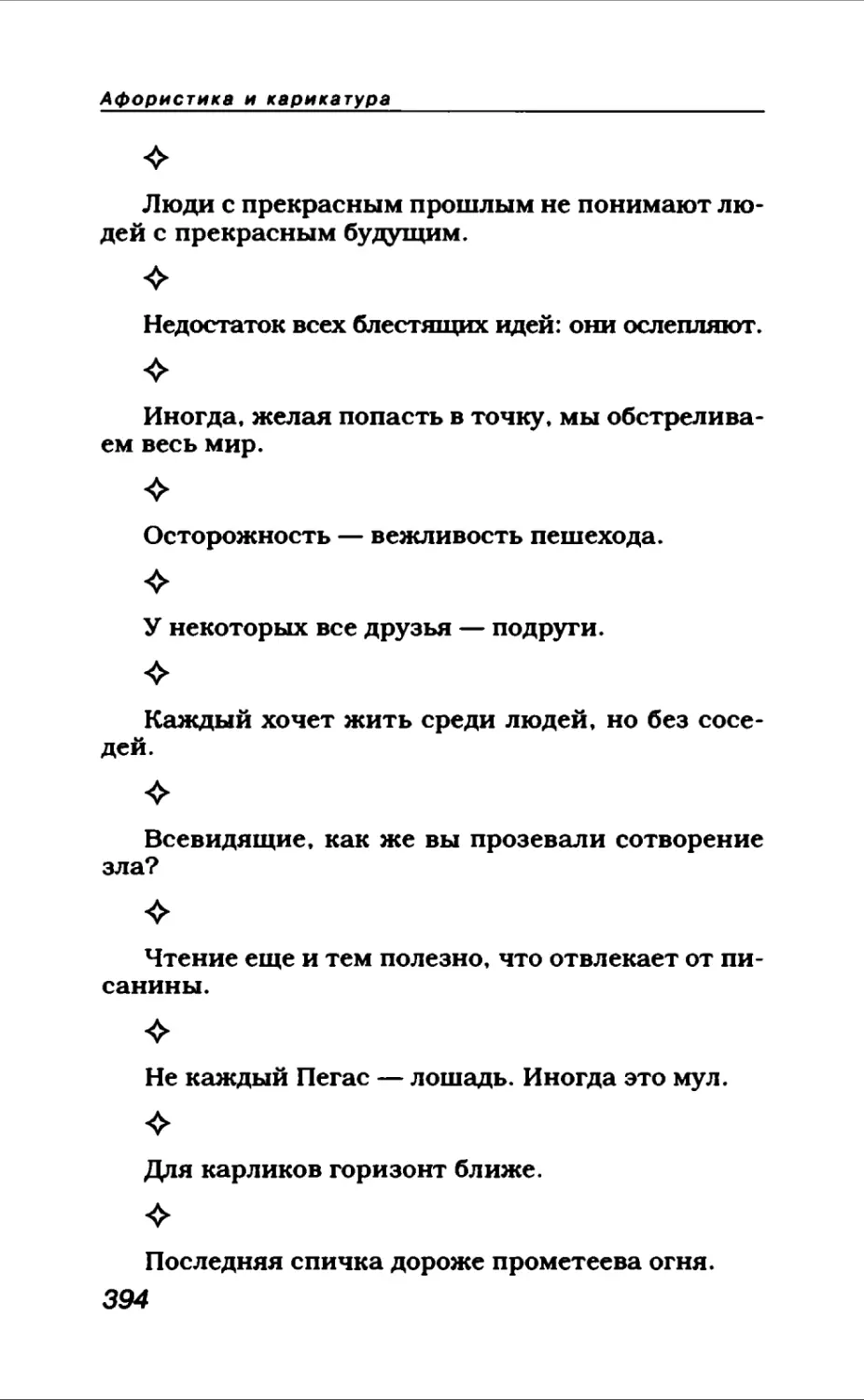 Афористика 1_page0212_1L